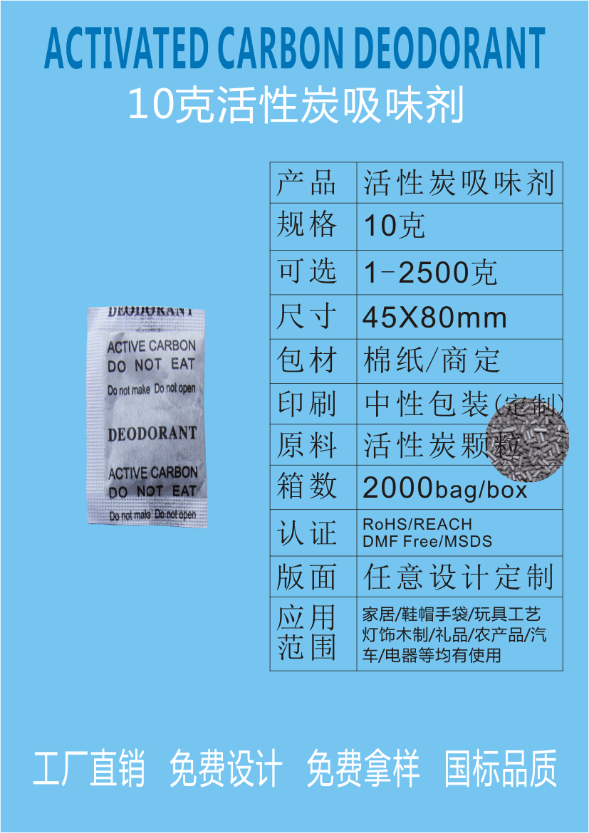 江門新會惠源活性炭10g/20g/30g/50g克除臭吸味干燥劑廠家批發(fā)