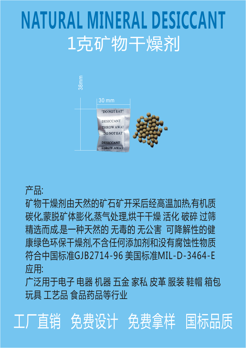 江門新會惠源1g/2g/3g/5g克礦物干燥劑礦物防潮劑廠家批發(fā)