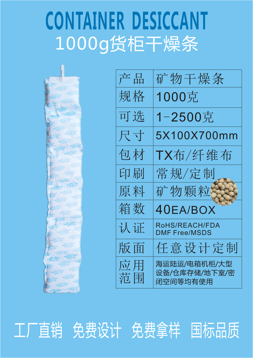 佛山順德礦物集裝箱干燥條1000g克江門惠源供應(yīng)