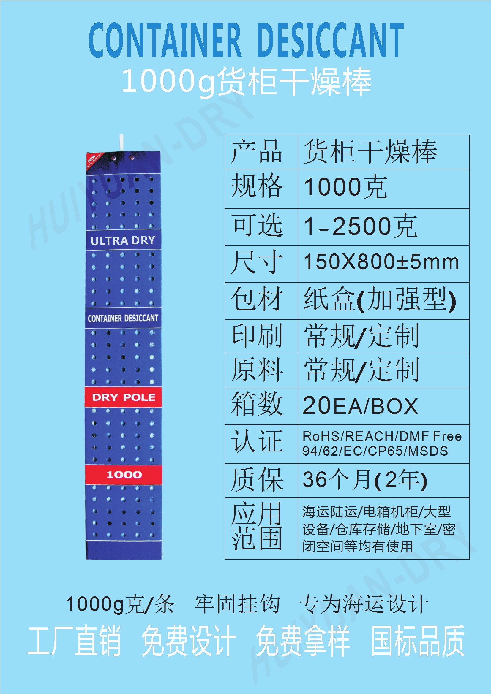 開平陽江恩平貨物出口1000g克貨柜干燥棒集裝箱劑江門惠源生產(chǎn)