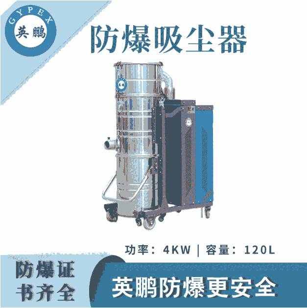 瀘州防爆吸塵器120升化工廠車間使用