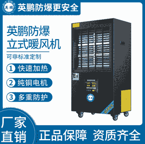 東北工業(yè)廠用-PTC防爆暖風(fēng)機(jī)-36KW/380V