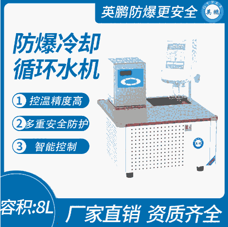 防爆冷卻循環(huán)水機(jī)