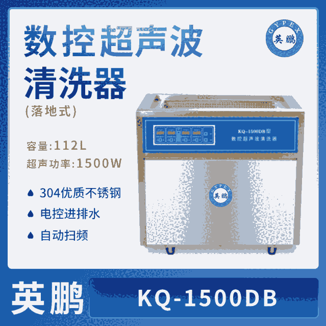 數(shù)控超聲波清洗機112L，上海實驗室器皿清洗儀