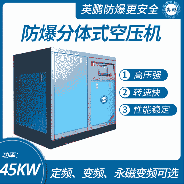 上海防爆螺桿空壓機(jī)，山東分體式防爆空壓機(jī)