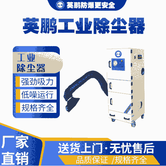 東莞電子廠工業(yè)用英鵬除塵器YP-22VJ