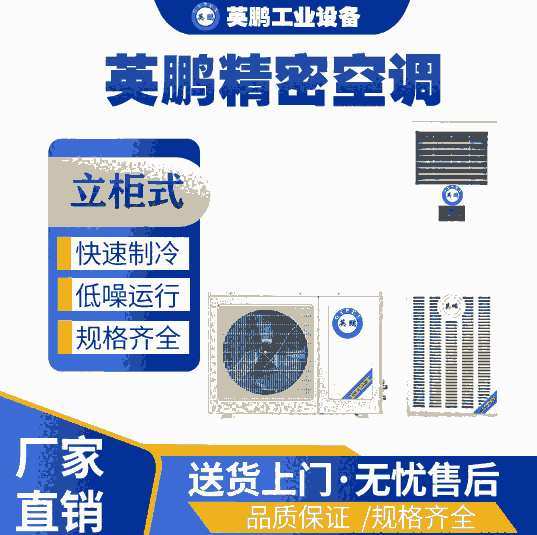 上海工業(yè)用英鵬基站空調(diào)-立柜式-KFR-5.0-JM