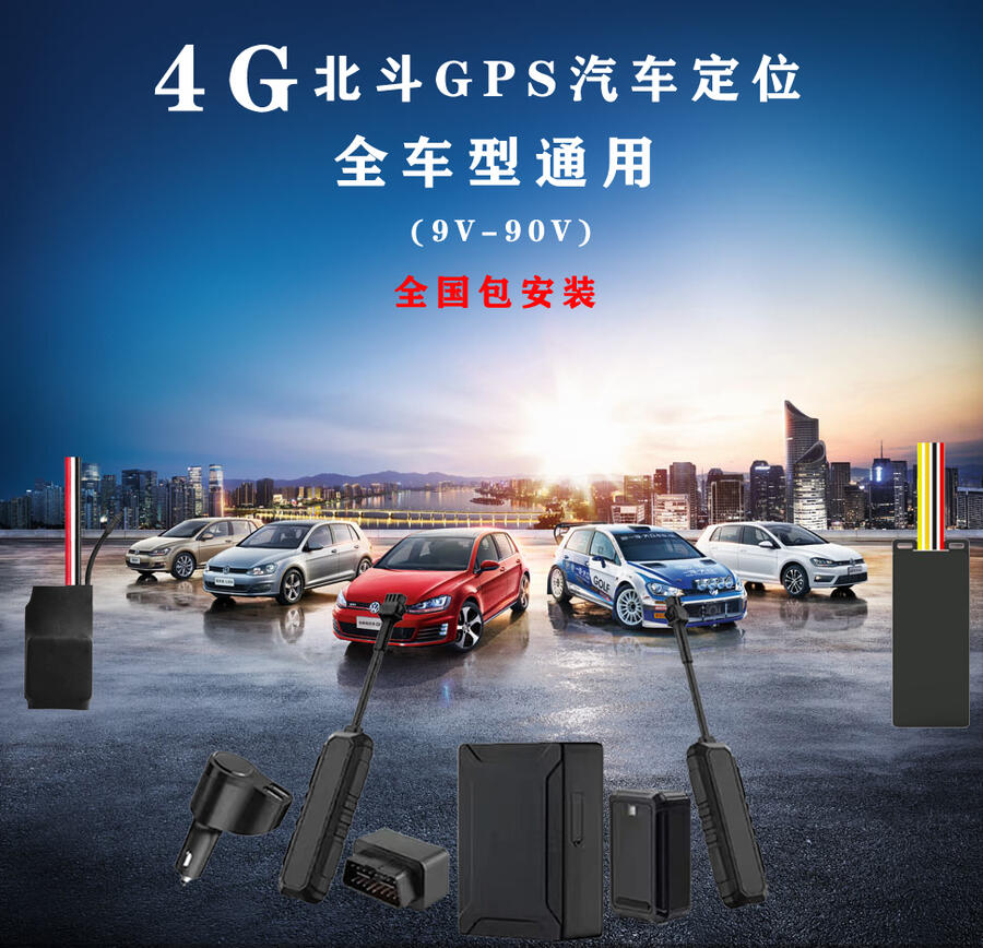 汽車gps定位器 車載gps定位系統(tǒng)