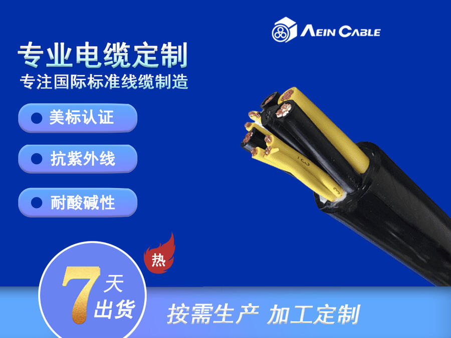 供應(yīng)美標(biāo)UL20937聚氨酯護(hù)套電纜