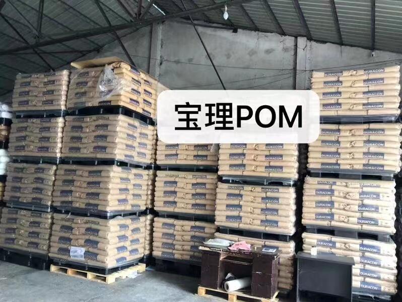 銷售 日本寶理 POM  KW-02   原廠原包 代理