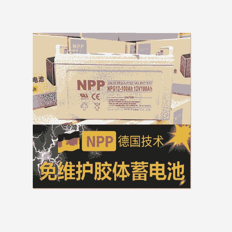 NPP耐普蓄電池NPG12-12012V120Ah原廠電瓶