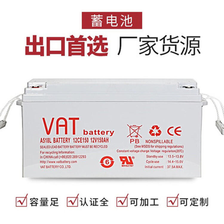 VAT蓄電池VI120-1212V120Ah太陽能膠體電池