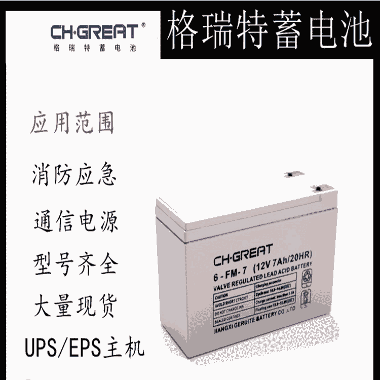 CHGREAT蓄電池6-FM-65-1212V65Ah光伏通用