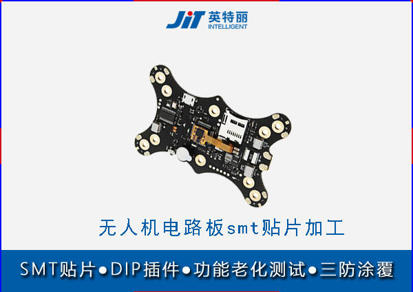 無人機電路板smt貼片加工