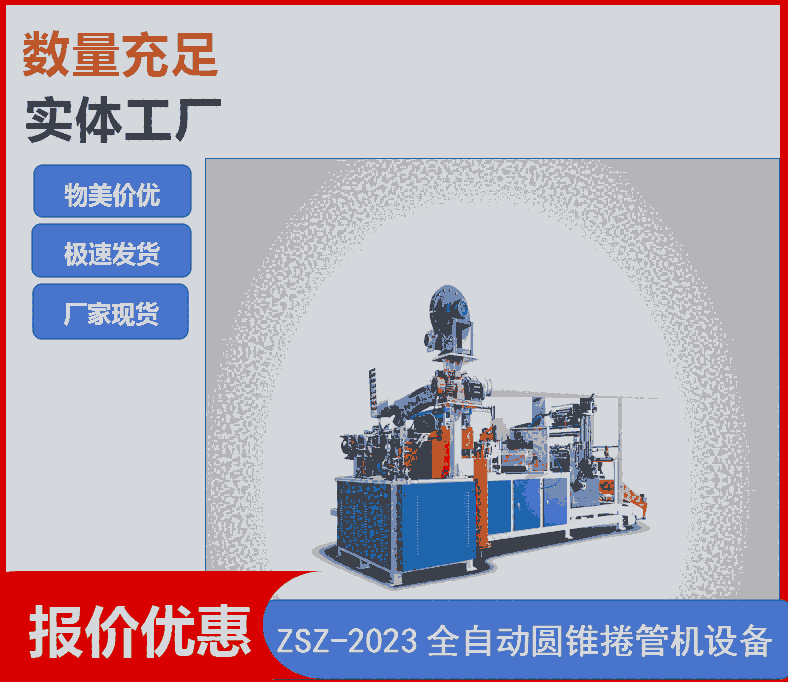 北京紙管機，天津紙管機，上海紙管機