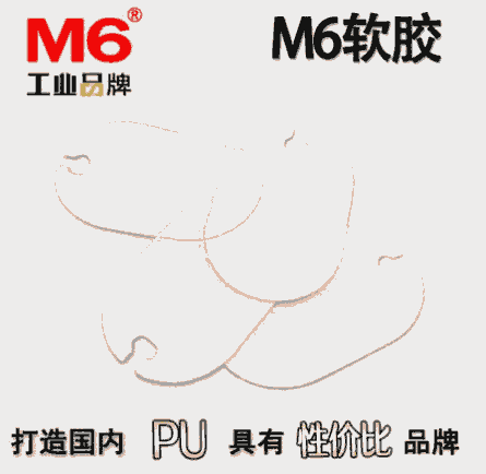 M6無痕軟膠 m6品牌