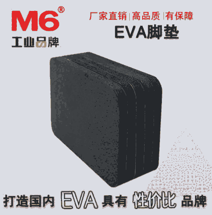 防震EVA腳墊 m6品牌