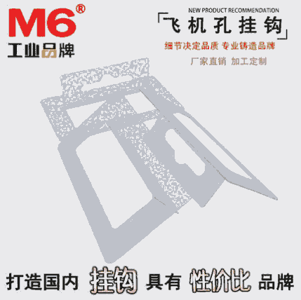 飛機(jī)孔掛鉤透明PVC自粘掛鉤 m6品牌