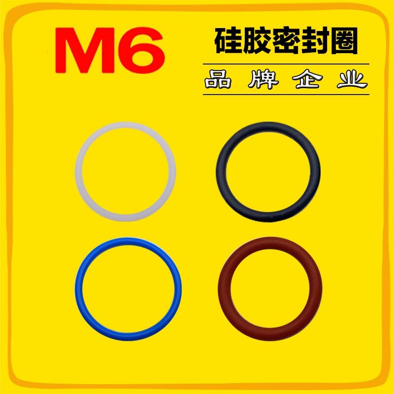 防滑硅膠密封圈 M6品牌