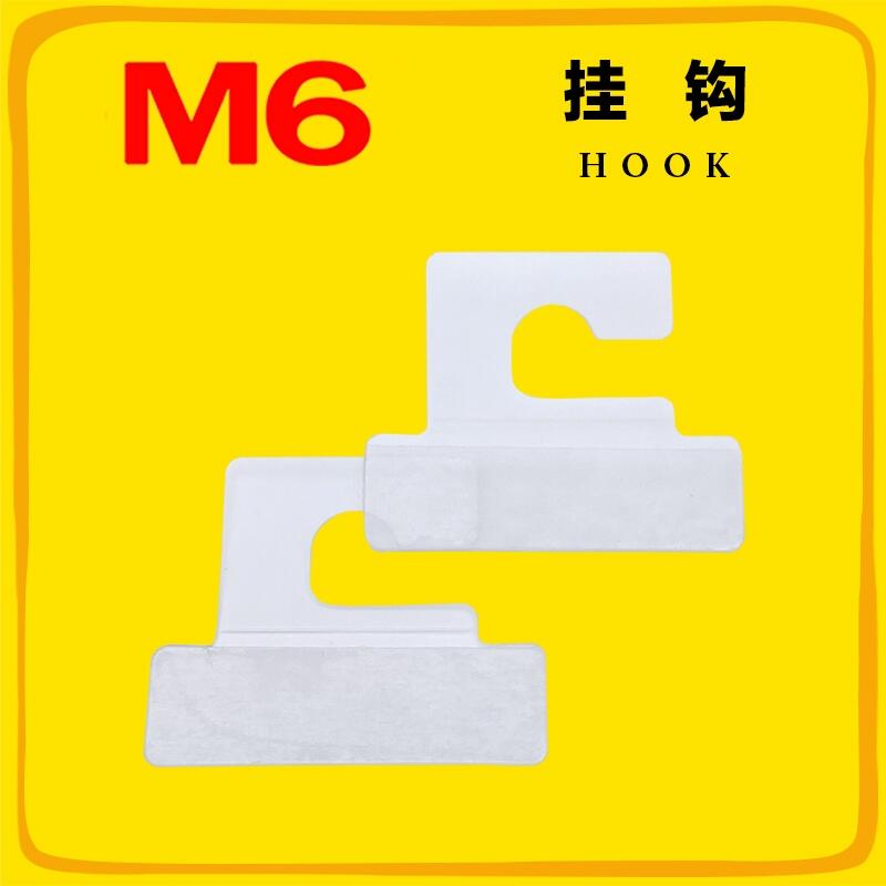 M6品牌 自粘掛鉤