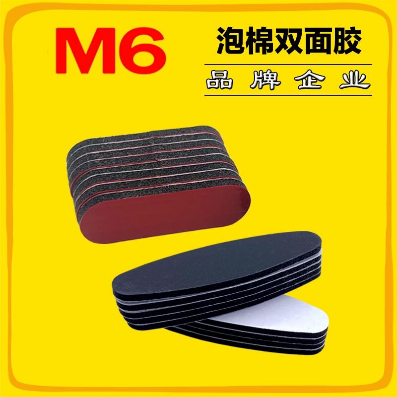 M6品牌 強(qiáng)粘泡棉雙面膠