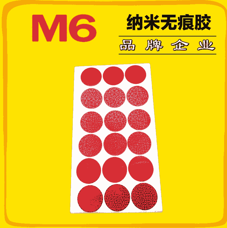 圓形亞克納米無痕雙面膠 m6品牌