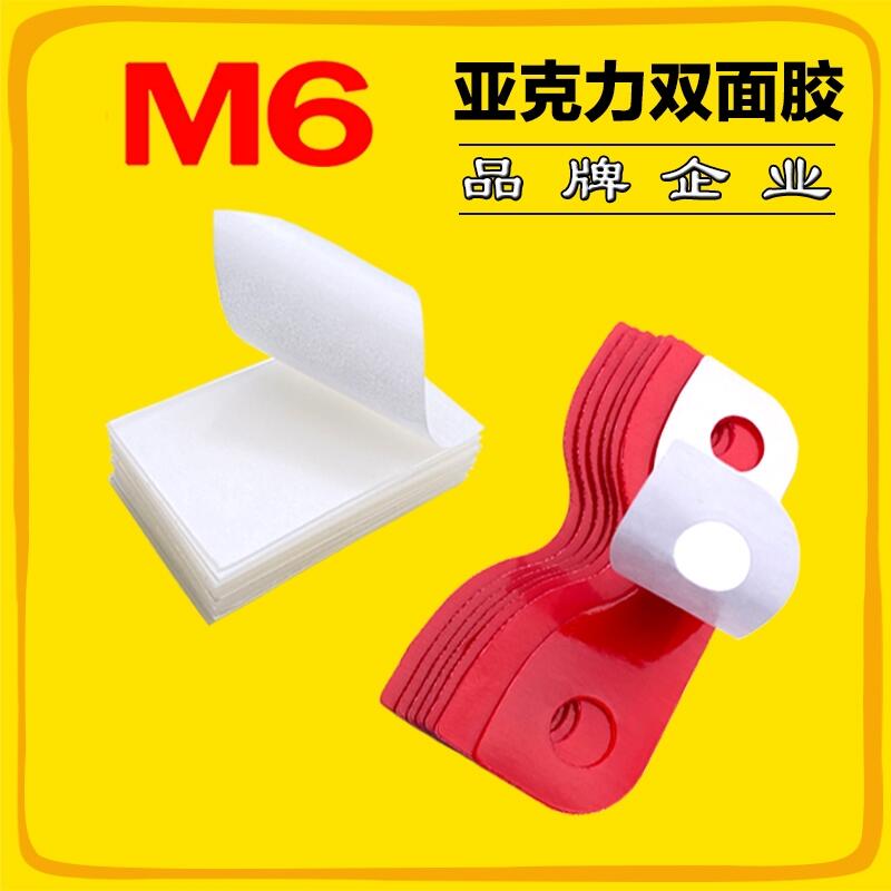 透明亞克力雙面膠 M6品牌