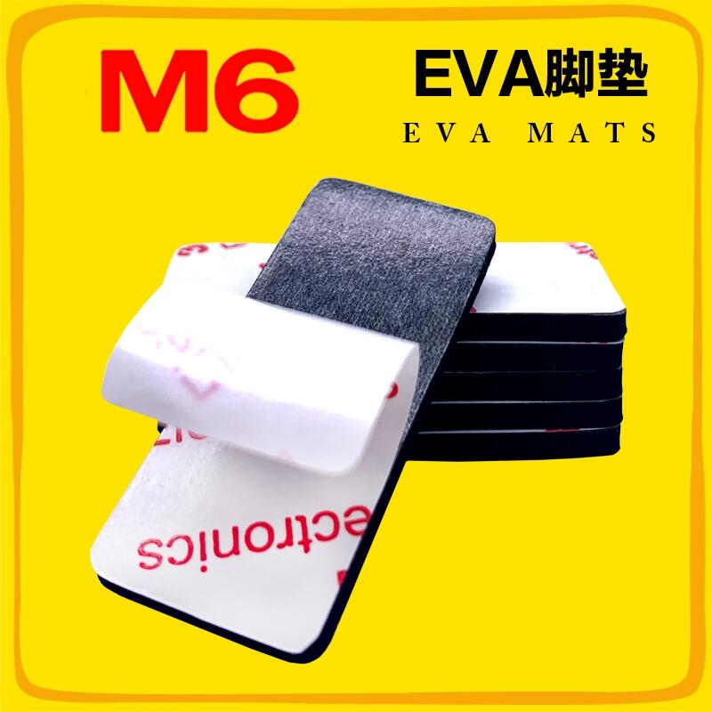 m6品牌 EVA腳墊 可定制帶膠