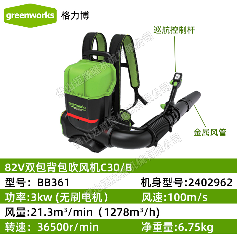 greenworks格力博BB361雙肩背負(fù)式風(fēng)力滅火吹風(fēng)機(jī)