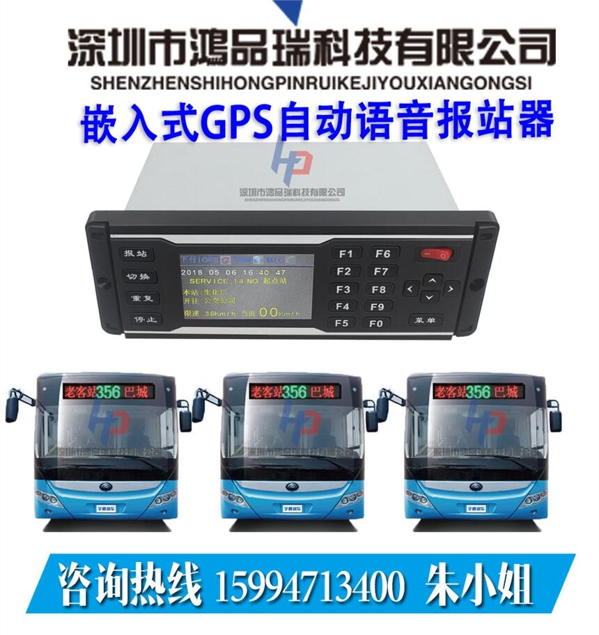 4G智能公交車報(bào)站器平臺(tái)免費(fèi)/多少錢/什么顏色