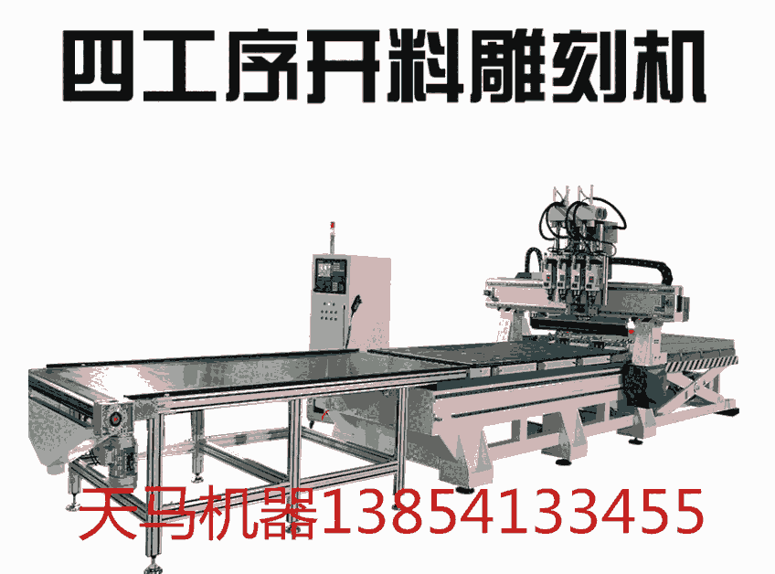 濟(jì)南四工序開料機(jī)哪個(gè)廠家好