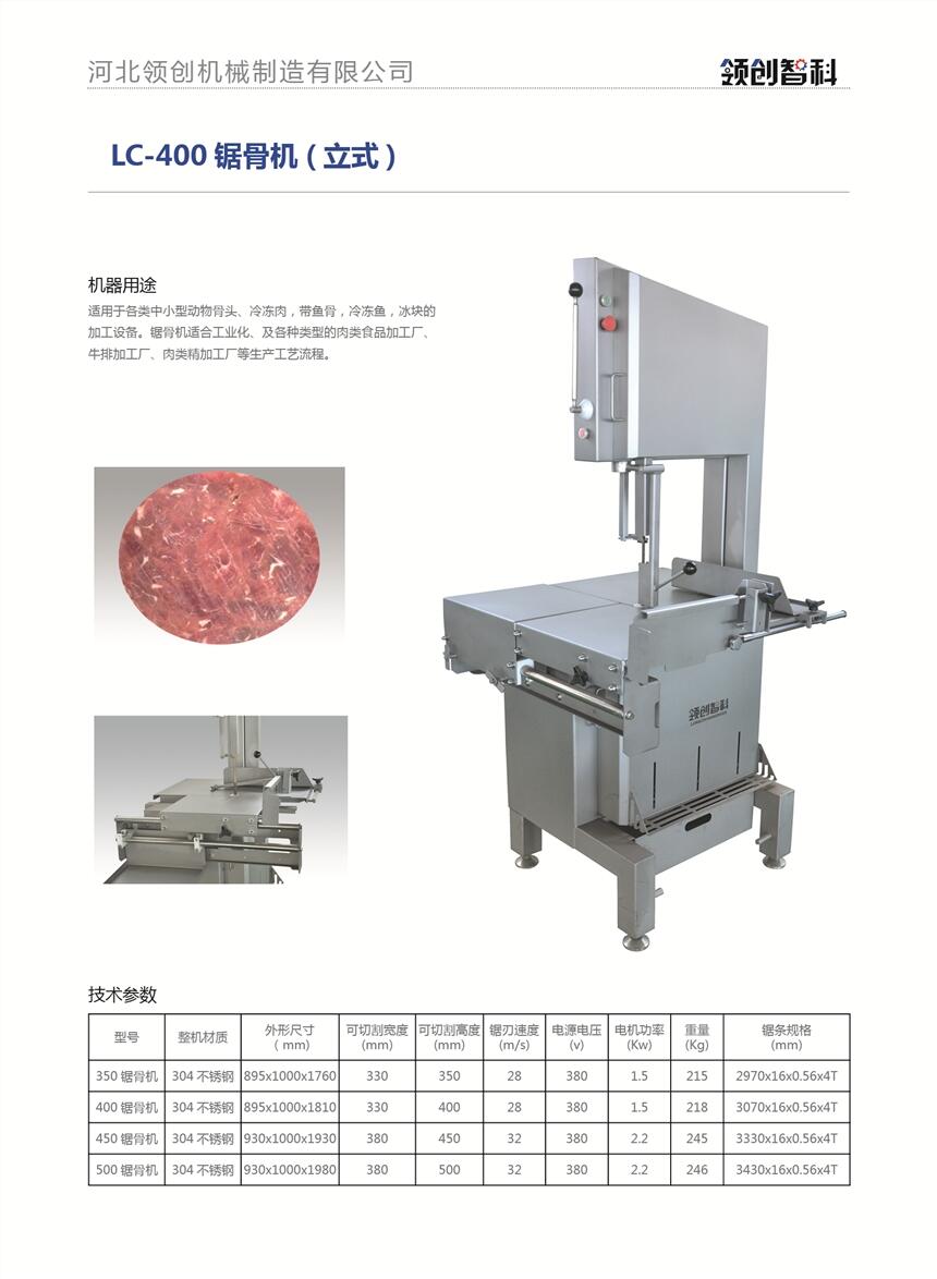 牛羊排鋸骨機(jī) 領(lǐng)創(chuàng)全自動(dòng)鋸骨機(jī)廠家直銷