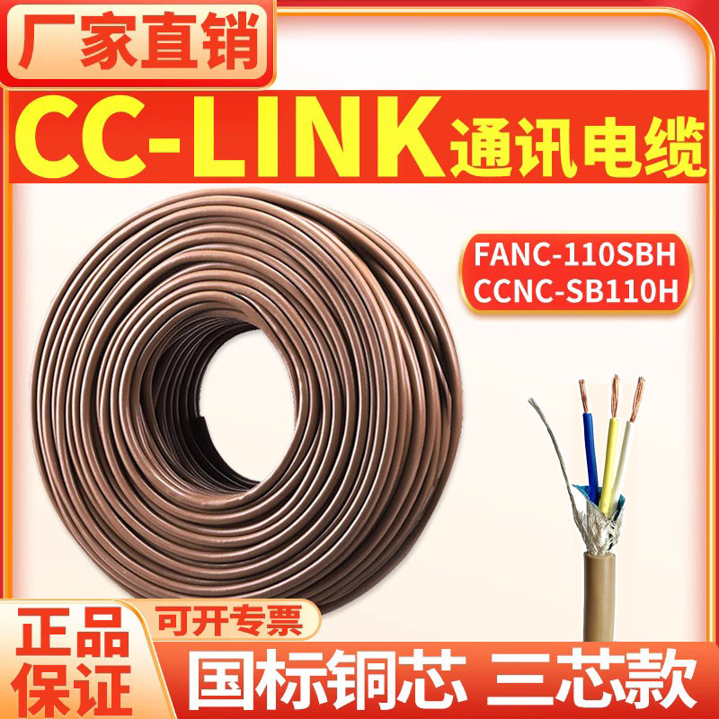 CCNC-SB110SF-5 FANC-110SBZ-5特柔cclink拖鏈通訊電纜