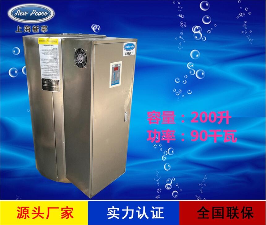 廠家銷售商用熱水器N=200 L V=90 kw 熱水爐