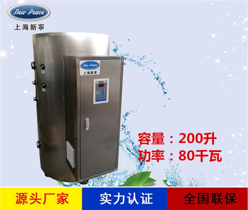 工廠直銷(xiāo)N=200升 V=80千瓦商用電熱水器 電熱水爐