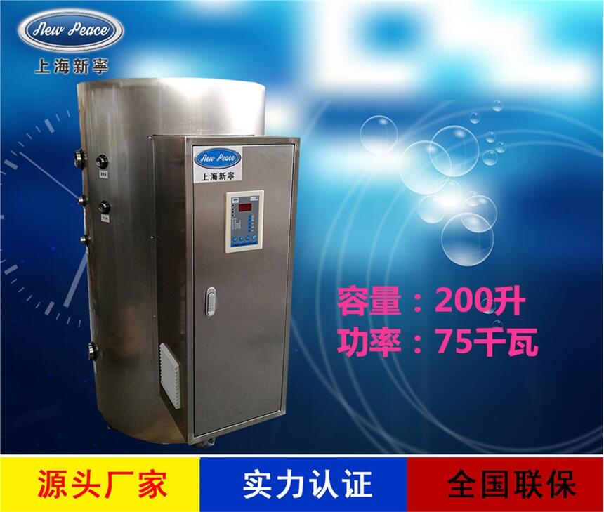 廠家直銷中央熱水器N=200 L V= 75kw 熱水爐