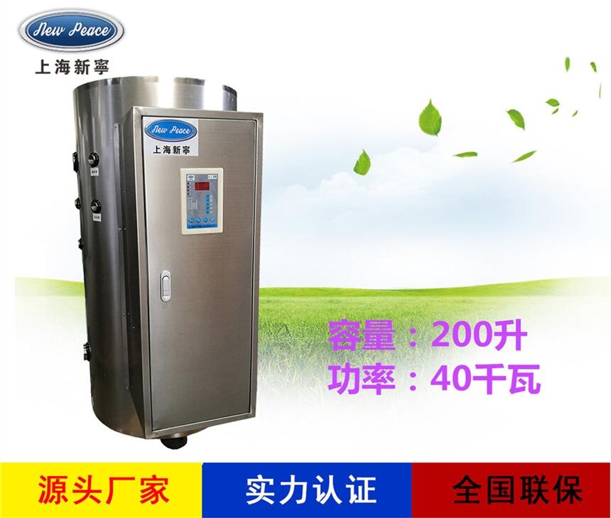 廠家銷售不銹鋼熱水器N=200 L V=40kw 熱水爐