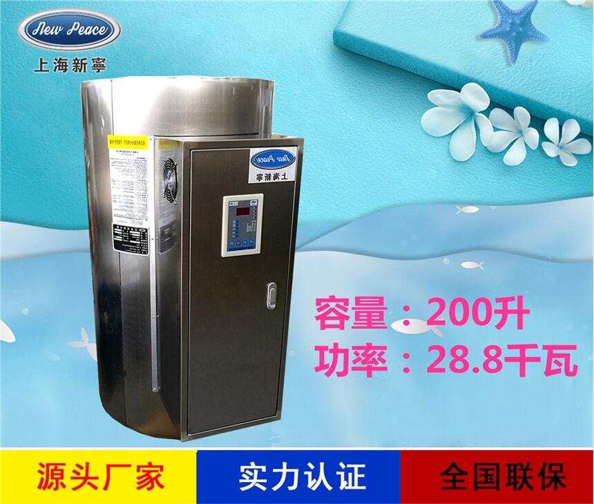 廠家直銷儲(chǔ)水式熱水器N=200L V=28.8kw 熱水爐