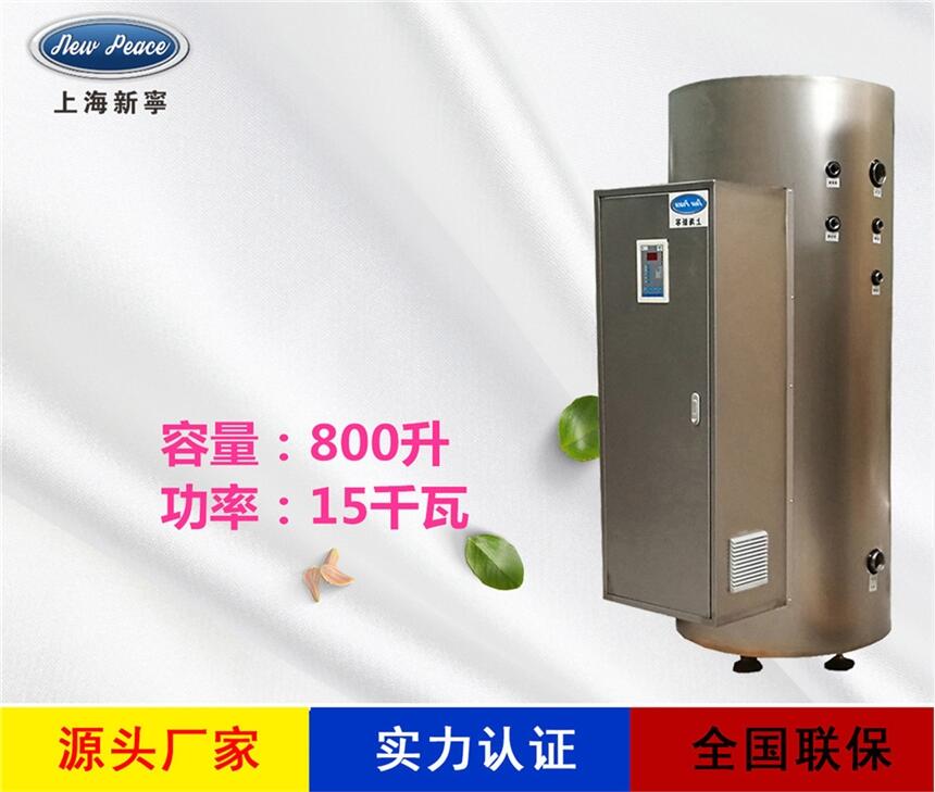 廠家銷售蓄水式熱水器N=800 L V= 15kw 熱水爐