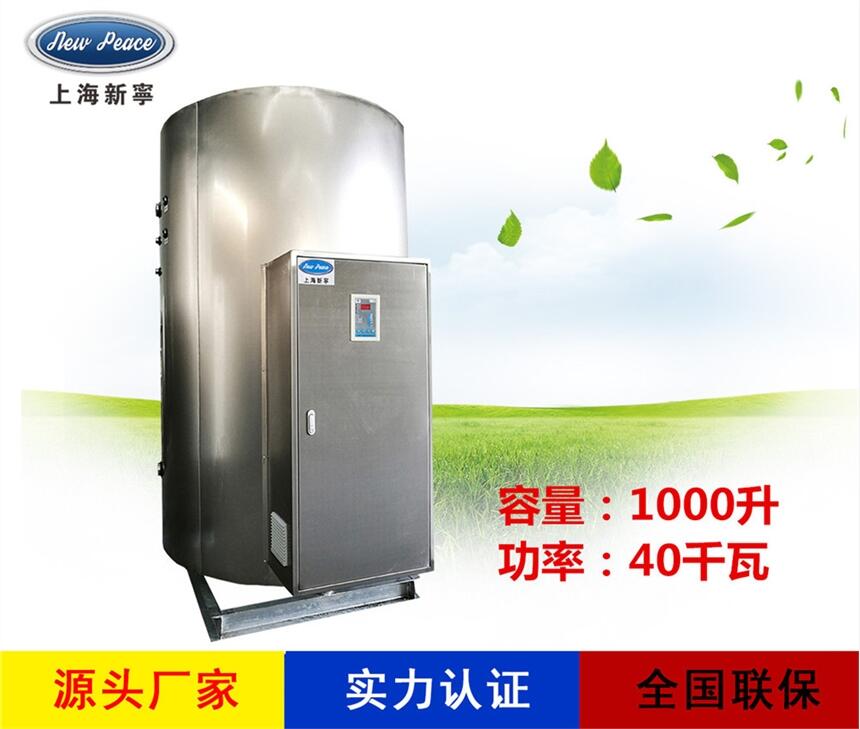 廠家銷售不銹鋼熱水器N=1000 L V=40kw 熱水爐