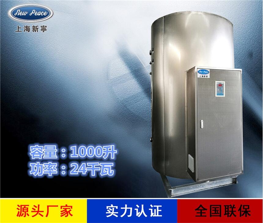 廠家銷售儲(chǔ)熱式熱水器N=1000L V=24kw 熱水爐