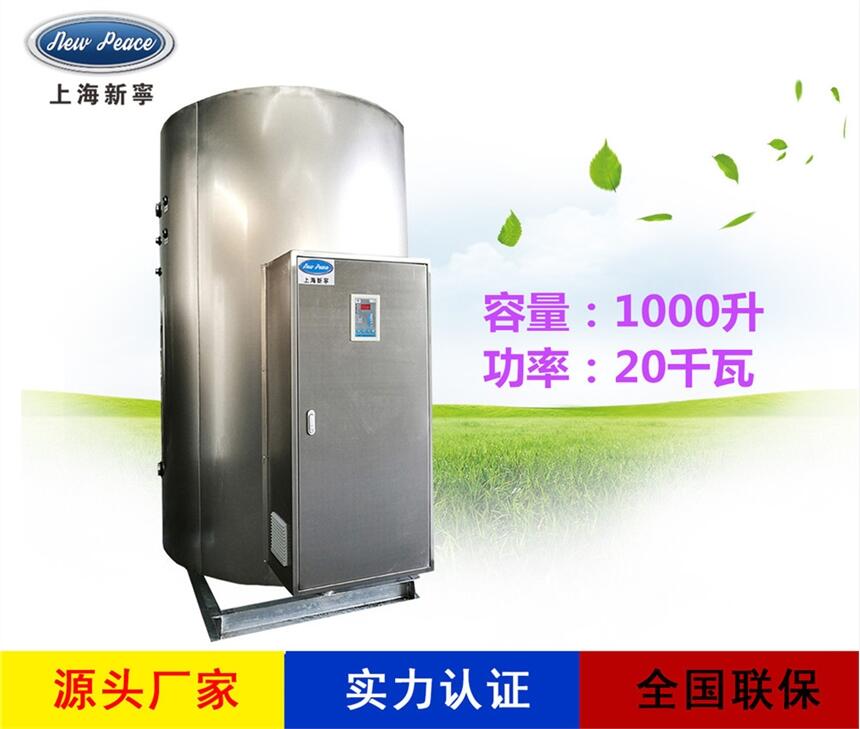 廠家直銷蓄水式熱水器N=1000L V=20kw 熱水爐