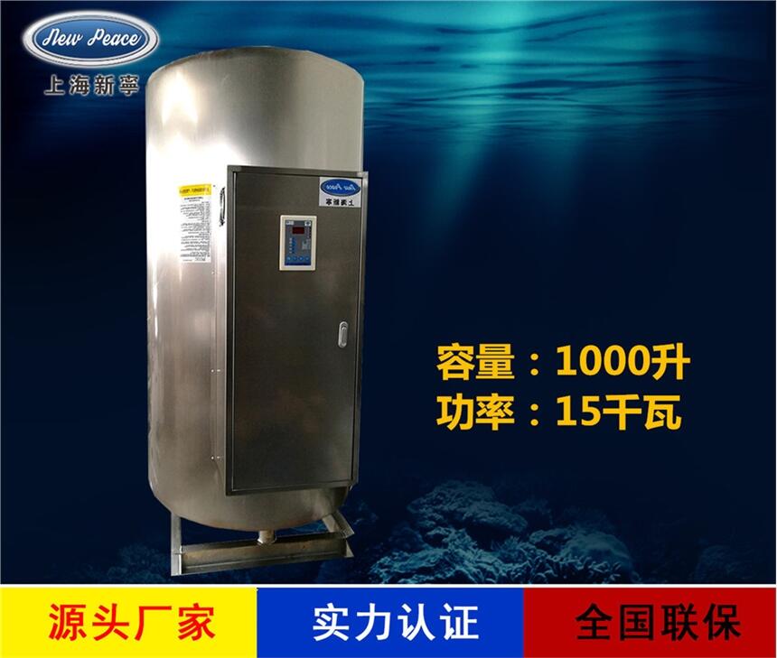 廠家銷售蓄熱式熱水器N=1000 L V= 15kw 熱水爐