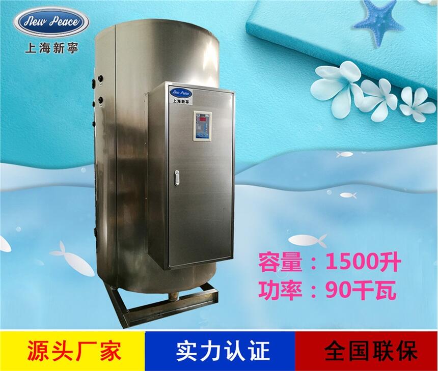 廠家銷售中央熱水器N=1500 L V=90 kw 熱水爐