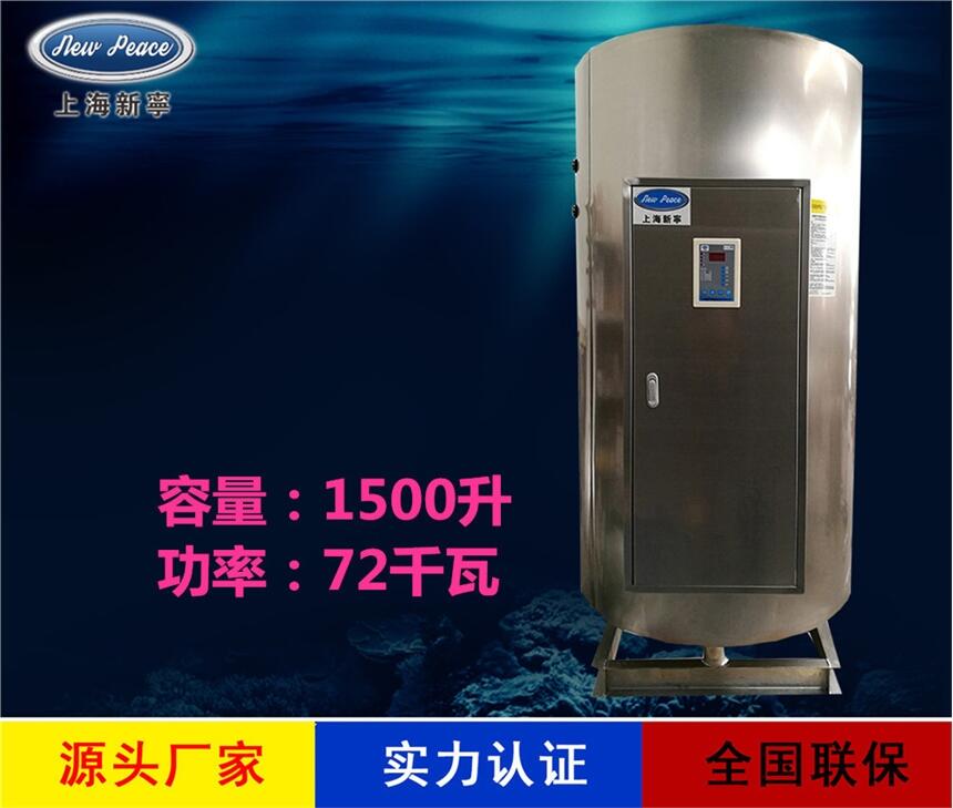 工廠銷售N=1500升 V=72千瓦商用電熱水器 電熱水爐