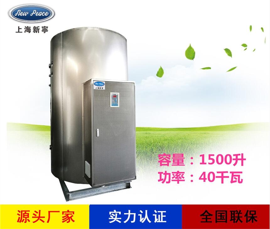 廠家銷售不銹鋼熱水器N=1500 L V=40kw 熱水爐