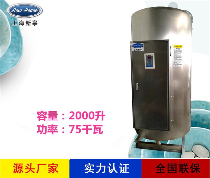 廠家直銷中央熱水器N=2000 L V= 75kw 熱水爐