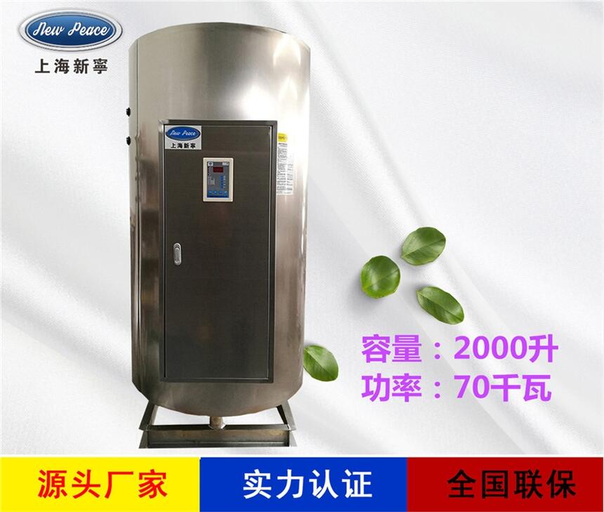 廠家銷售容積式熱水器N=2000 L V=70kw 熱水爐