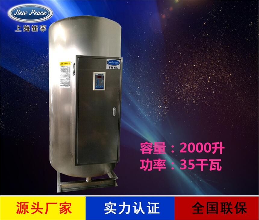 廠家銷售工廠熱水器N=2000L V=35kw 熱水爐