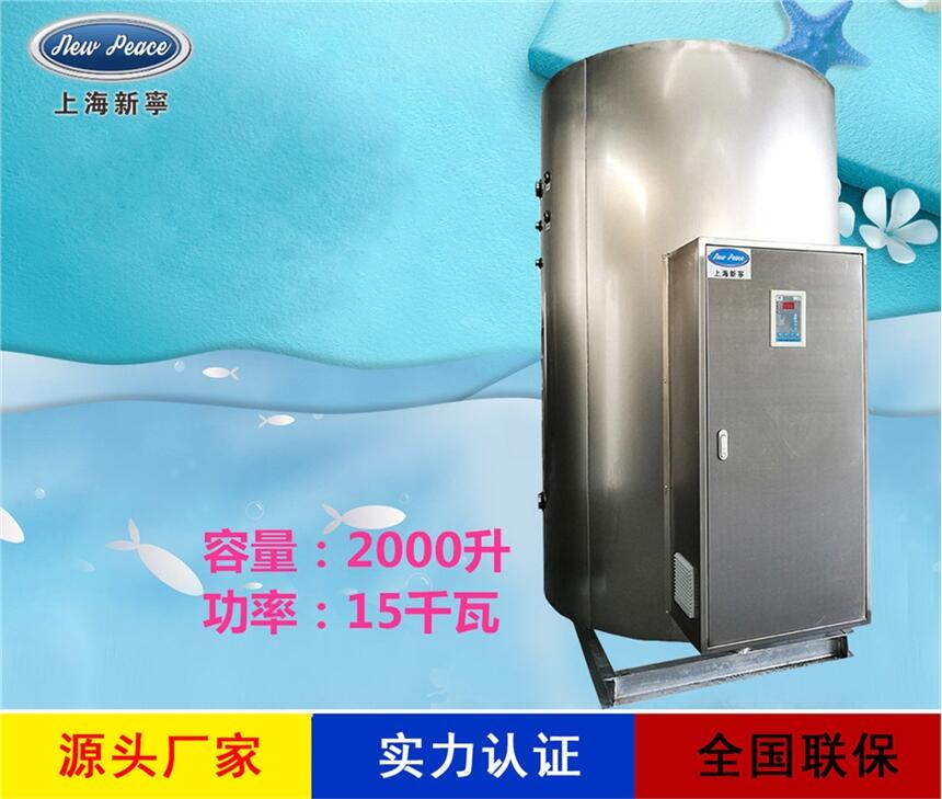 廠家銷售蓄熱式熱水器N=2000 L V= 15kw 熱水爐